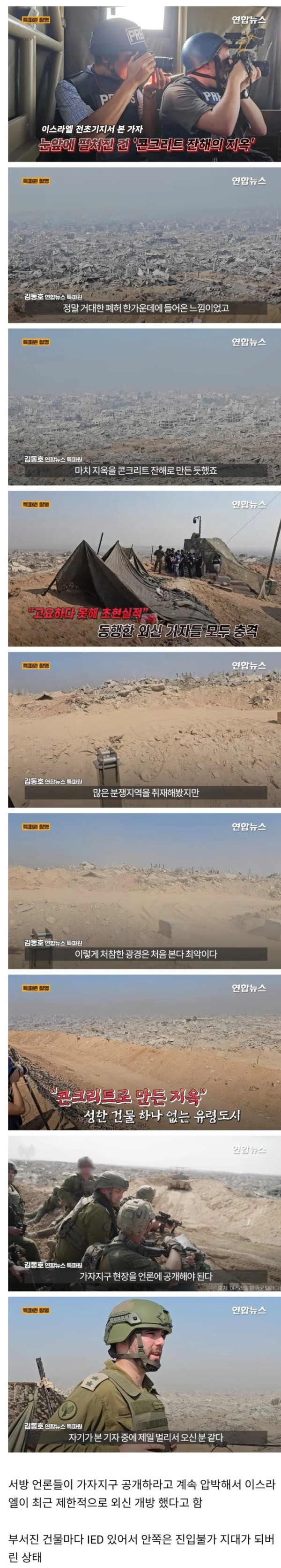 폭격당한 가자지구 근황.jpg