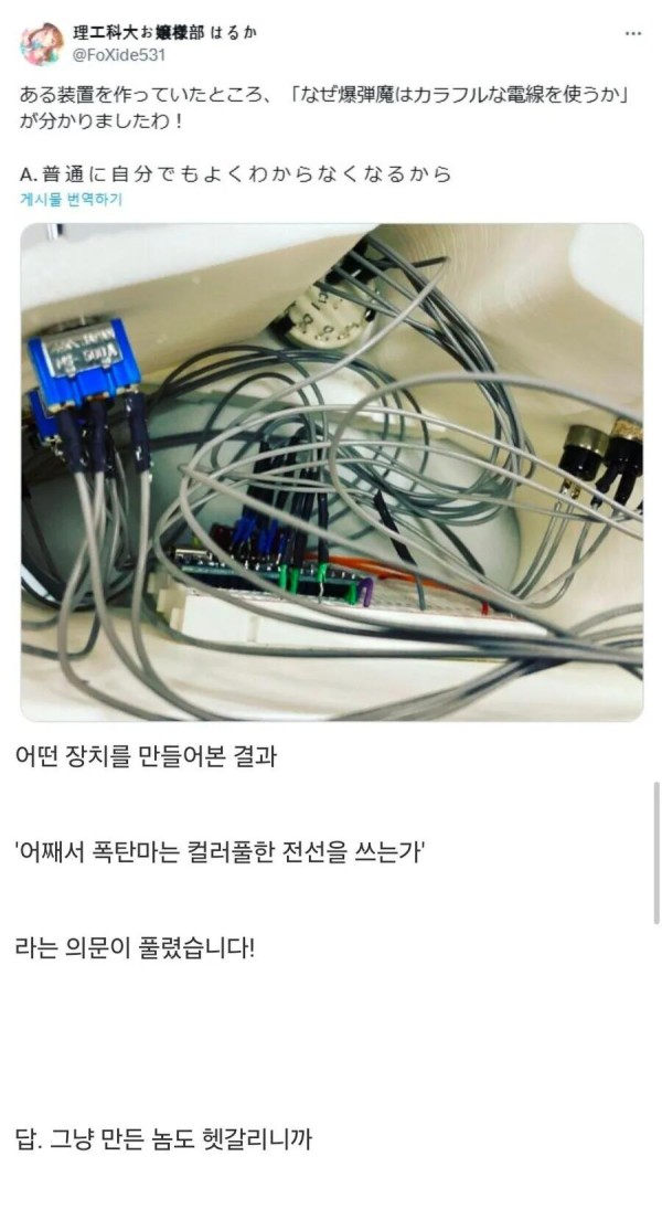 폭탄테러범들이 컬러풀한 전선을 쓰는 이유.png.jpg
