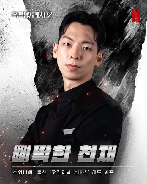 image.png 흑백2 흑수저 셰프들 식당 가격