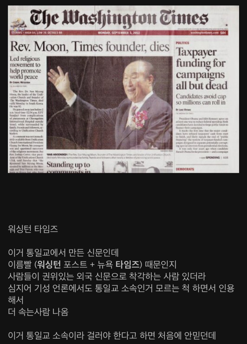 통일교에서 만든 외국 신문사.jpg